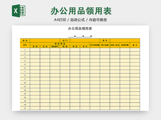 行政办公用品领用清单明细登记表的使用与管理规范